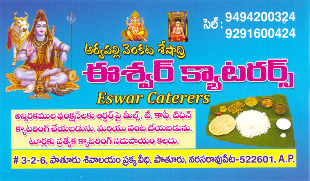 Eeswar Caterers (Narasaraopet Catering Services)